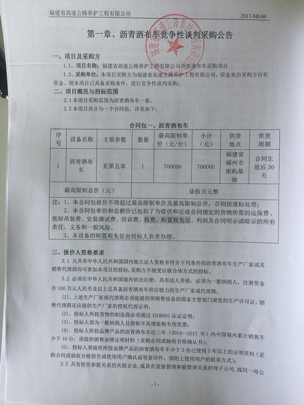 福建高速养护网 -  华体会正规平台