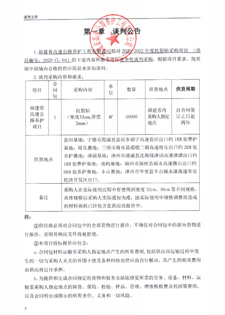 福建高速养护网 -  华体会正规平台