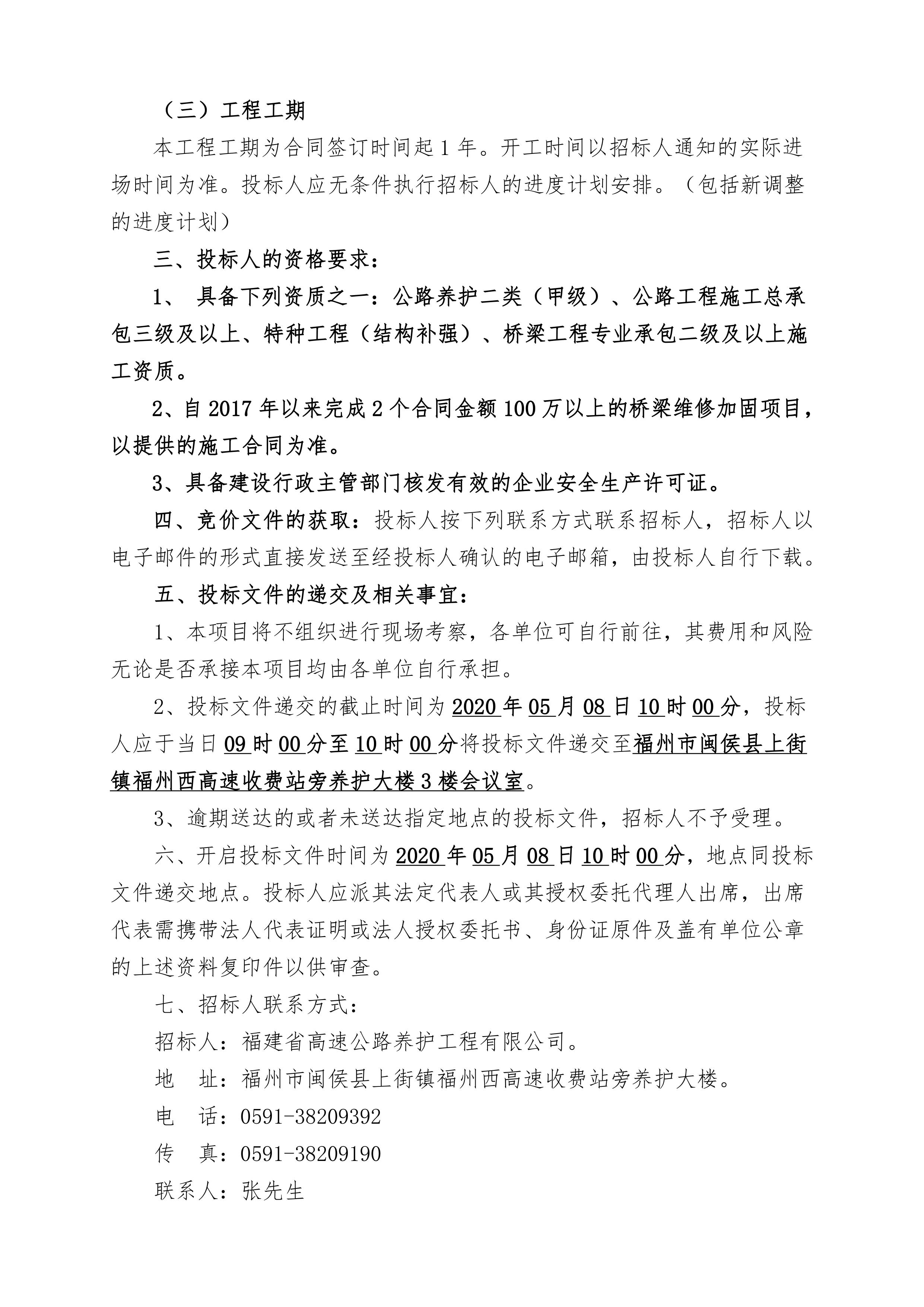 福建高速养护网 -  华体会正规平台