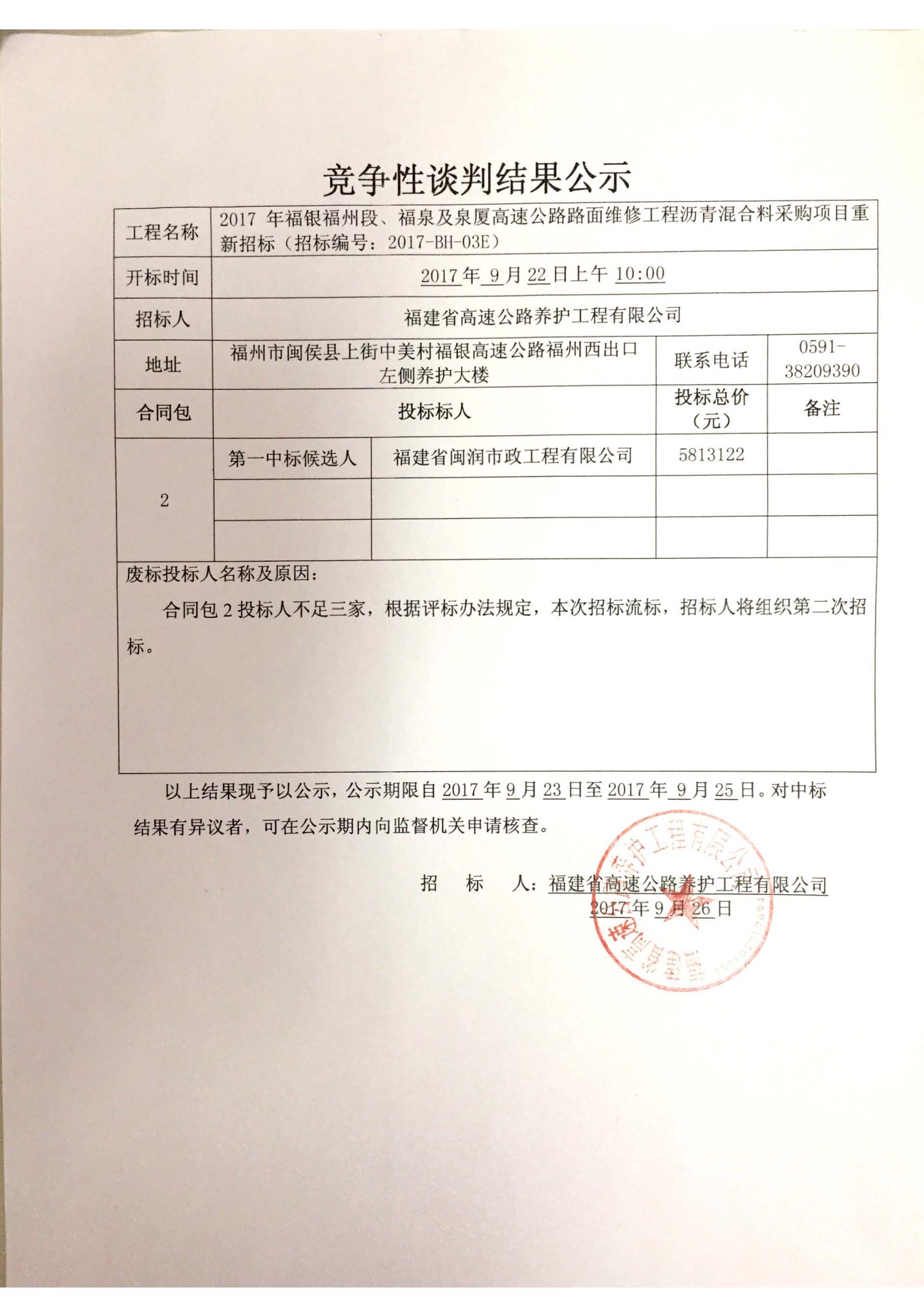 福建高速养护网 -  华体会正规平台