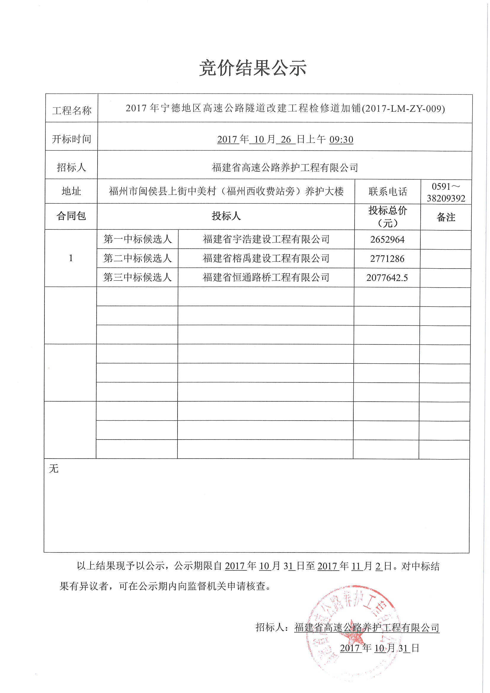 福建高速养护网 -  华体会正规平台