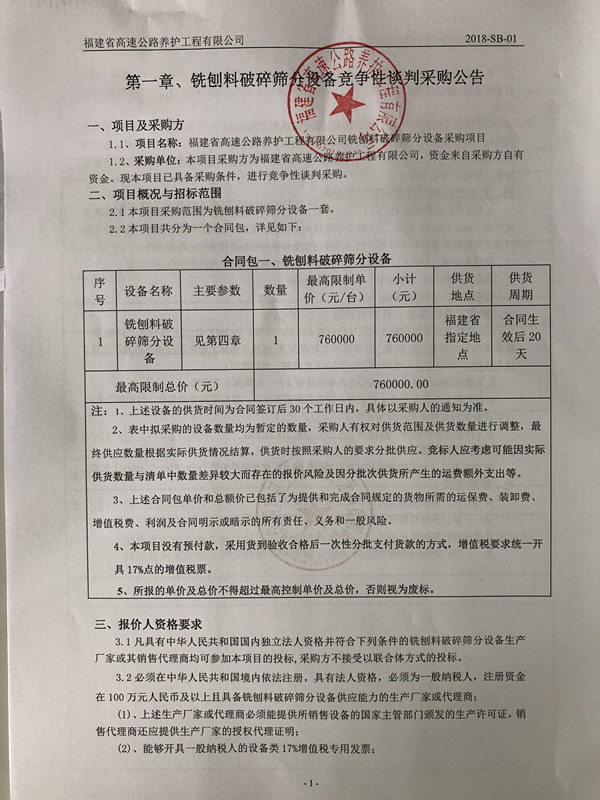 福建高速养护网 -  华体会正规平台