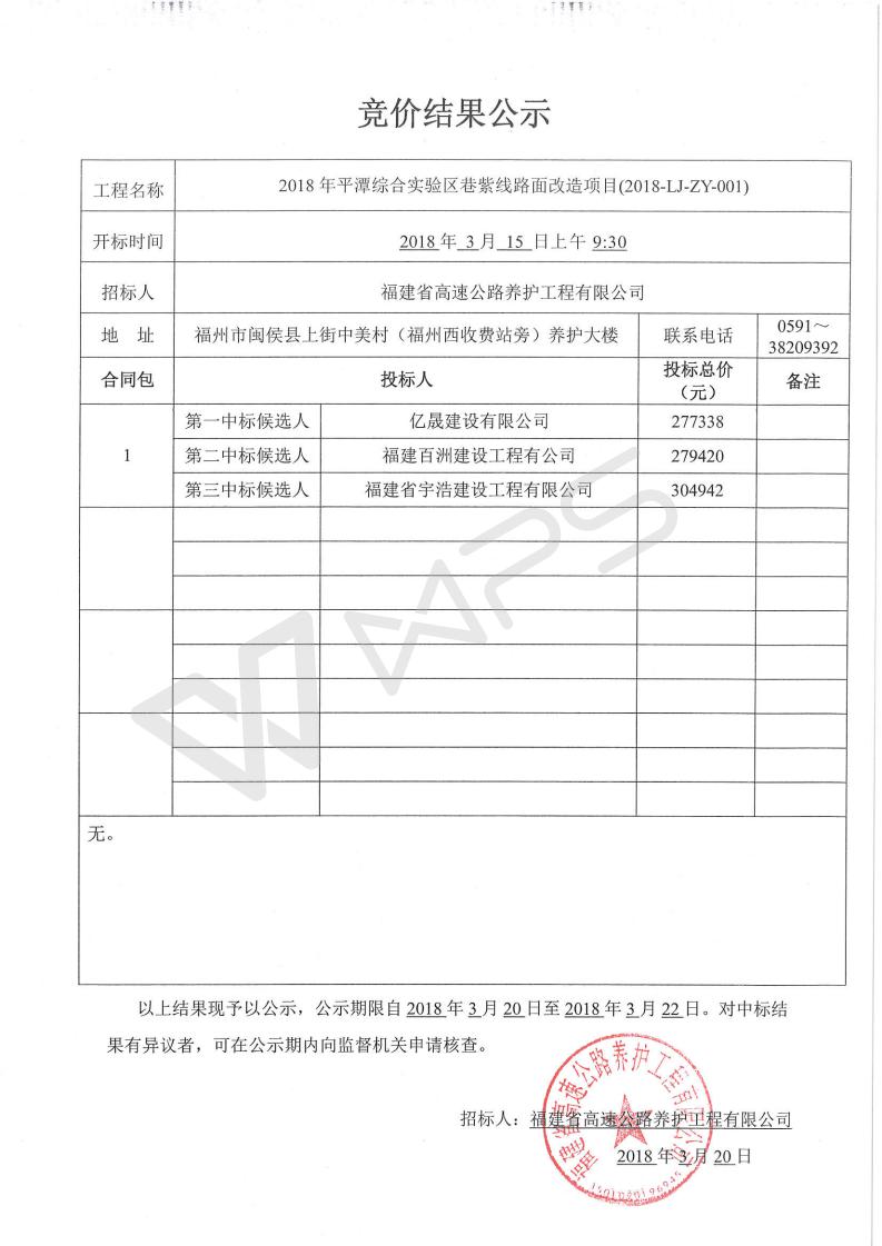 福建高速养护网 -  华体会正规平台