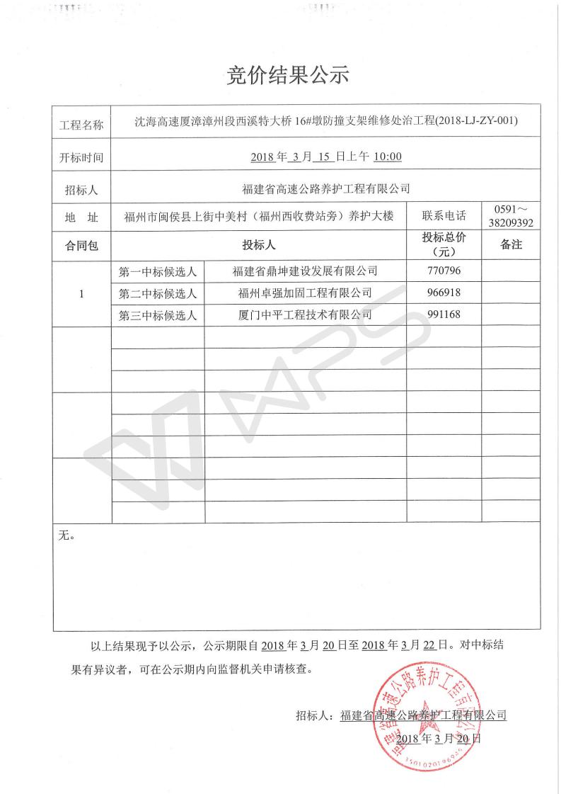 福建高速养护网 -  华体会正规平台