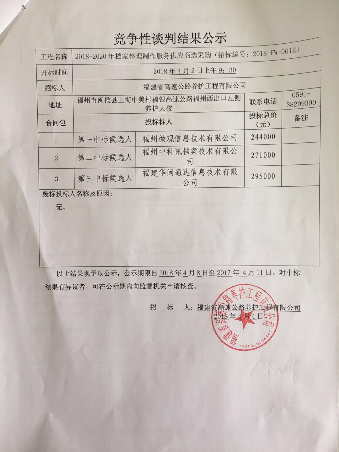 福建高速养护网 -  华体会正规平台