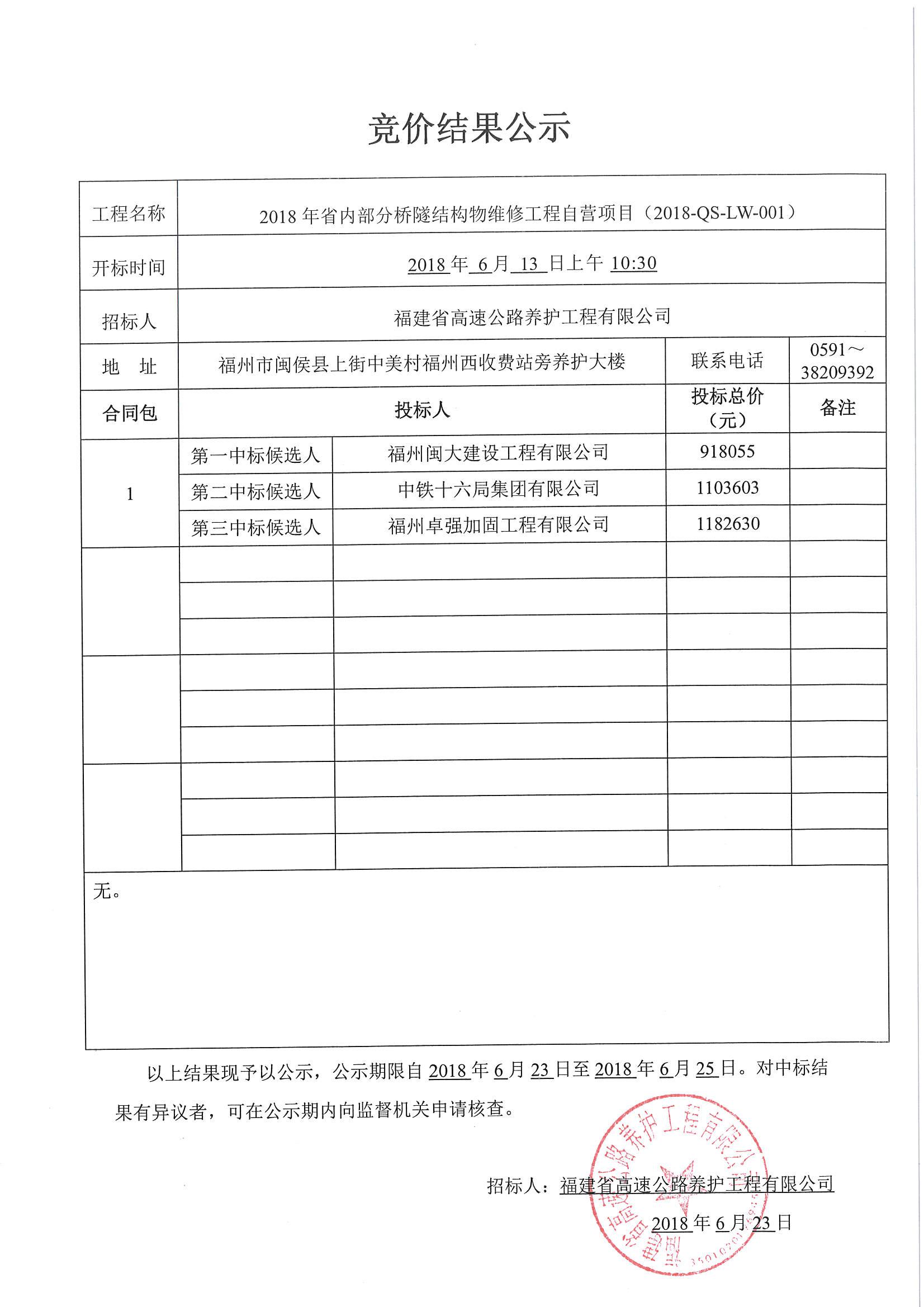 福建高速养护网 -  华体会正规平台