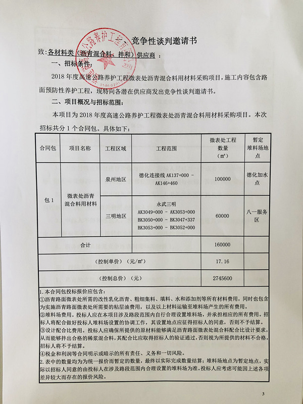 福建高速养护网 -  华体会正规平台