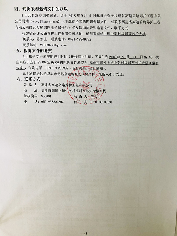 福建高速养护网 -  华体会正规平台