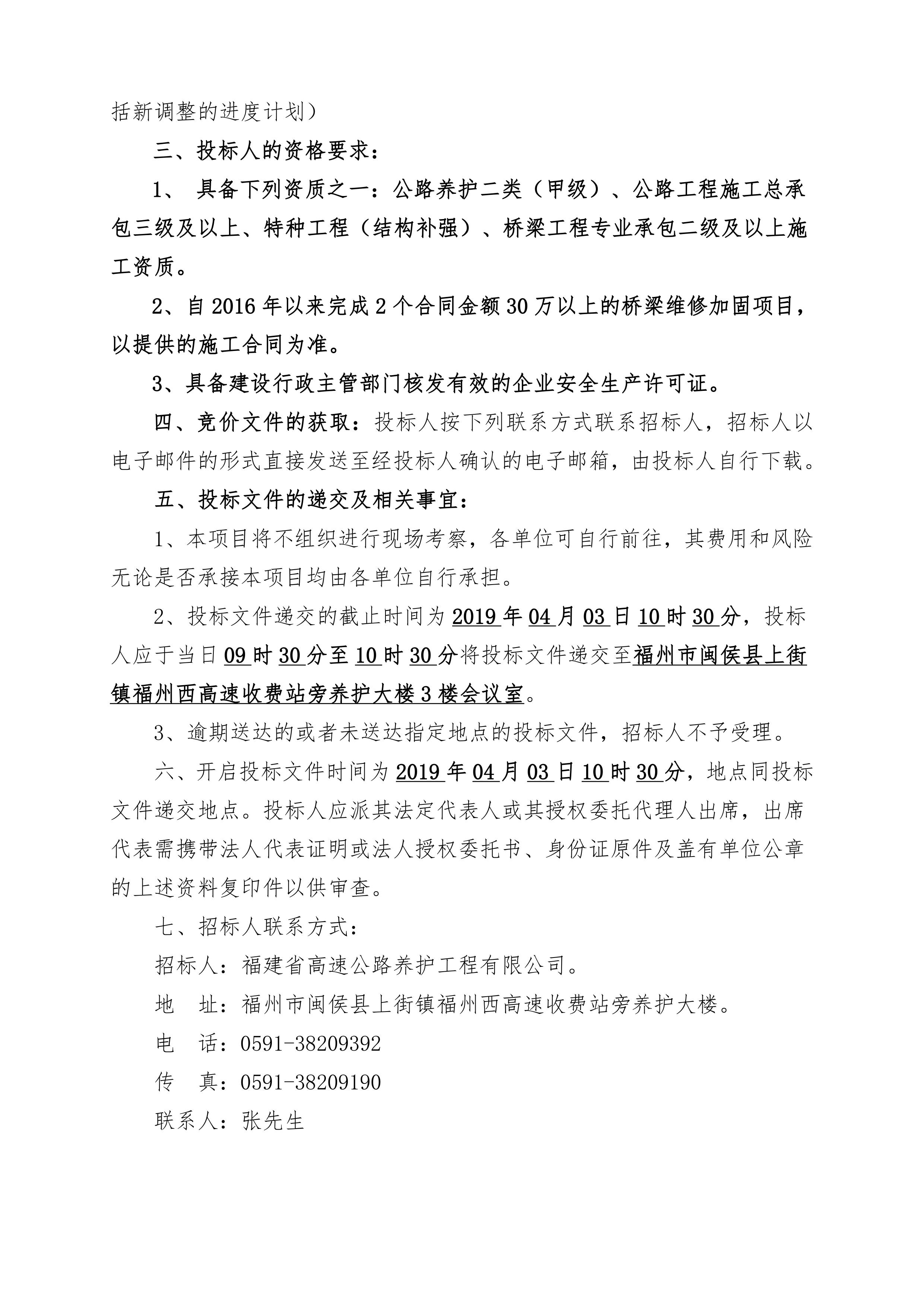 福建高速养护网 -  华体会正规平台