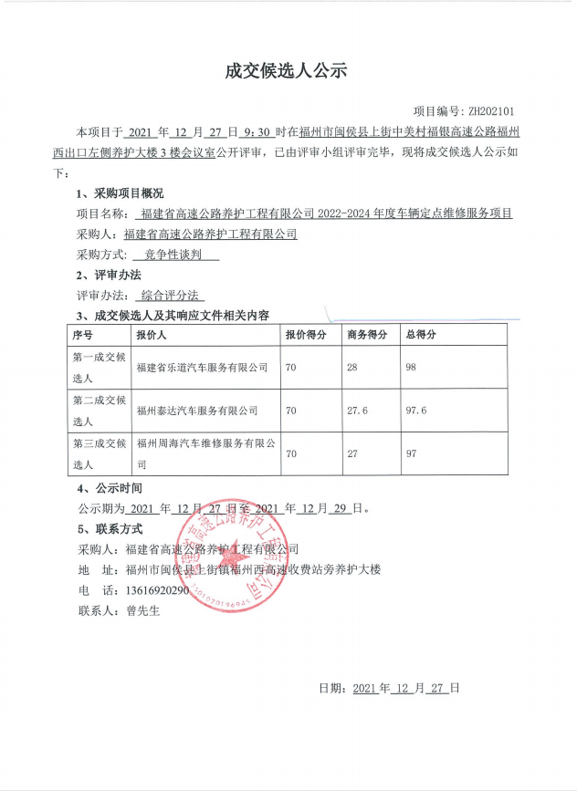 福建高速养护网 -  华体会正规平台