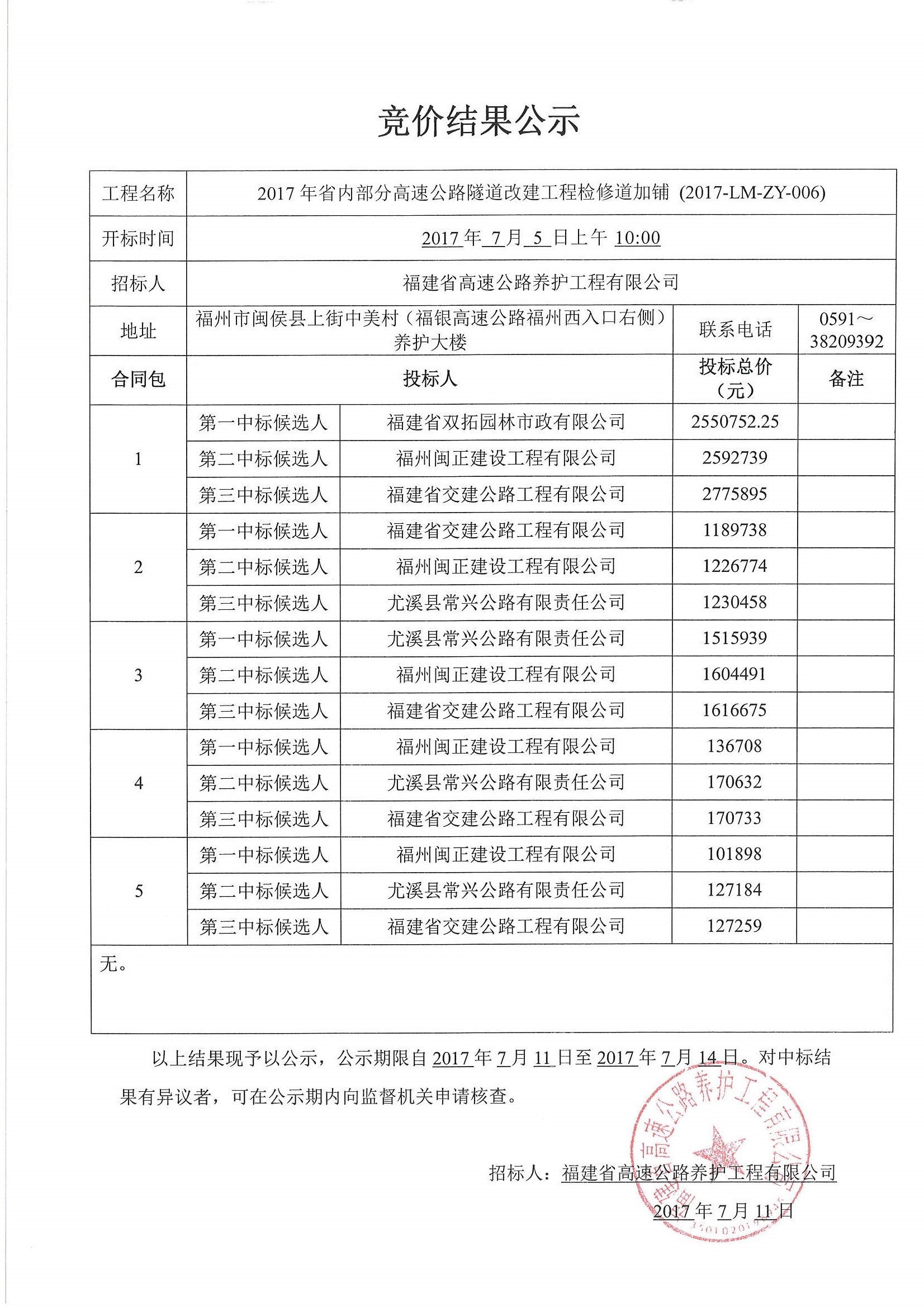 福建高速养护网 -  华体会正规平台